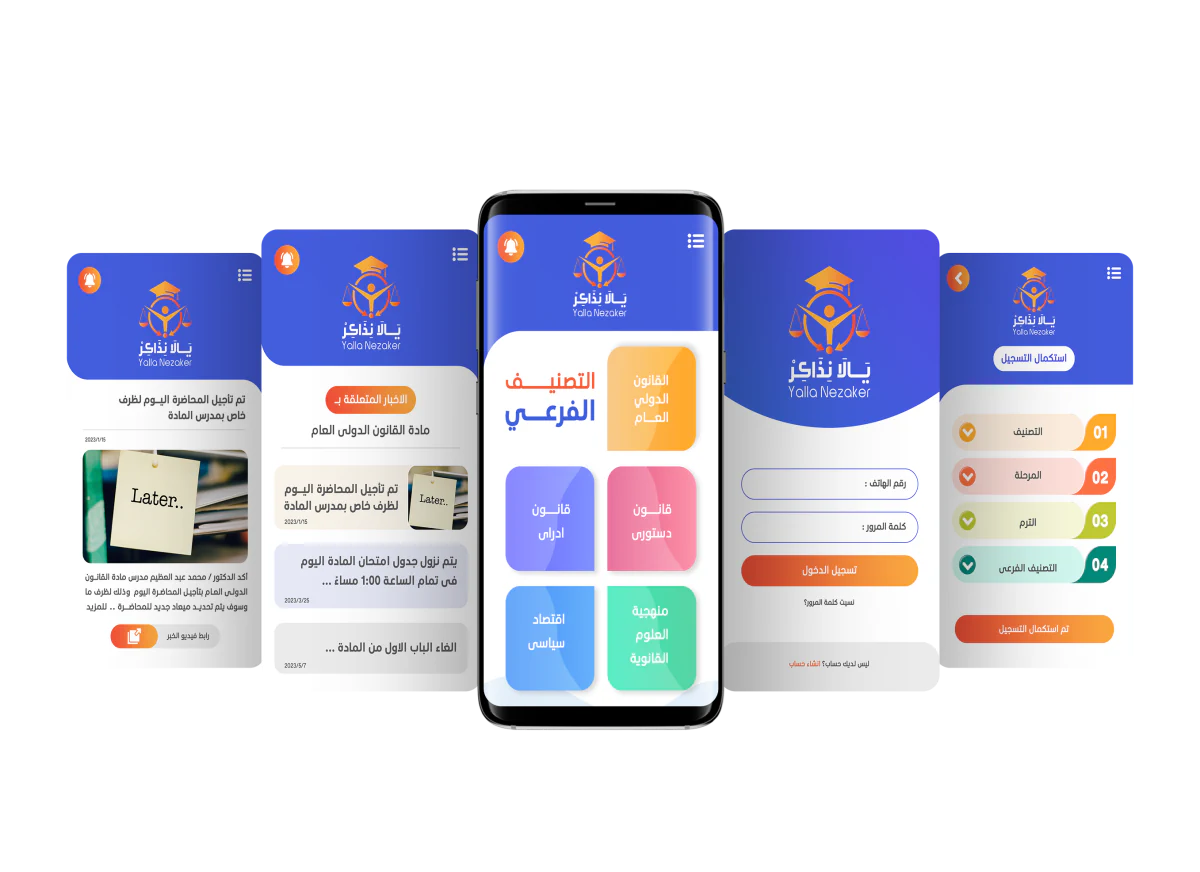 تطبيق يالا نذاكر